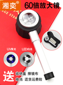 翔艺60X高清刻度放大镜100阅读烟酒五角星珠宝识别紫光200镇纸老