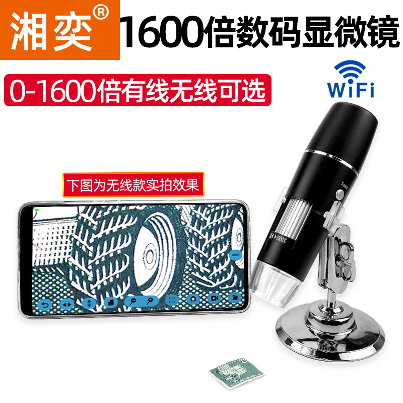 湘奕高清1600倍电子数码手机显微镜皮肤黑头无线手持放大镜皮肤毛