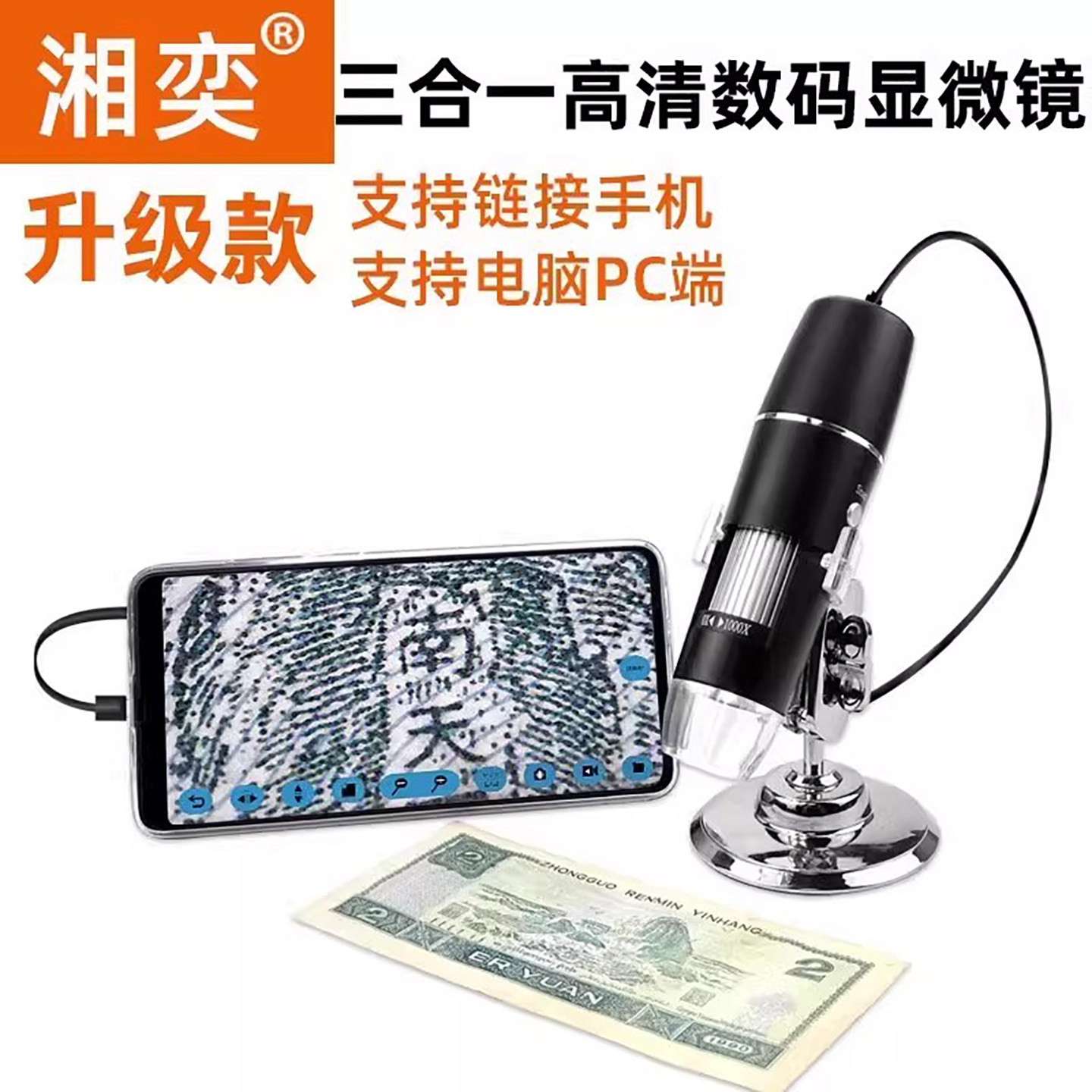 湘奕高清500倍1000倍1600倍电子数码手机显微镜无线WIF