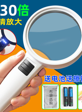 湘奕高清正品30倍手持放大镜带LED灯高清高倍儿童小学生老年用看书老人阅读维修100扩大镜便携式1000特大60