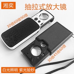 湘奕湘奕高清正品90倍30倍60抽拉式放大镜鉴定专用led手持便携白光紫光验钞鉴定钱币邮票珠宝钻石瓷器银元100