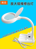 翔艺台式 放大镜10倍Led灯多功能主板维修工作台高清手表维修手机