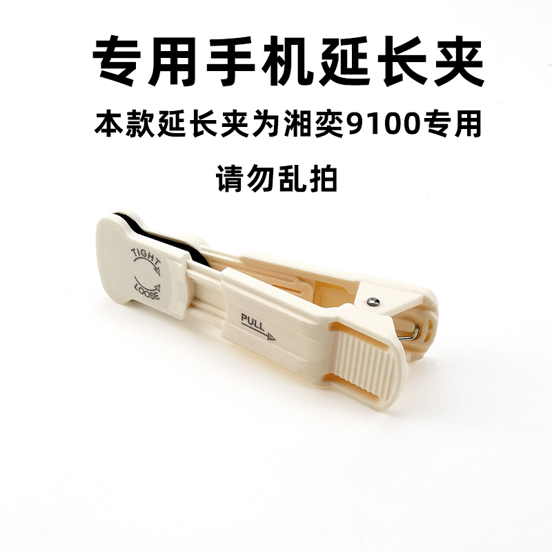 湘奕9100放大镜专用延长夹 文具电教/文化用品/商务用品 放大镜 原图主图