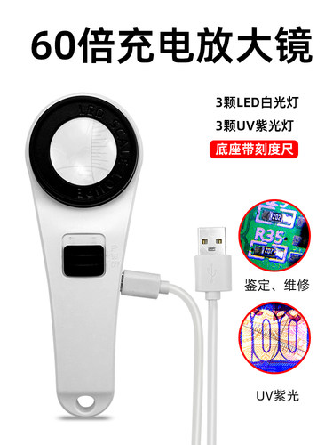 翔仪60X刻度放大镜白光和紫光Led灯珠1000钞票检查邮票手表主板手