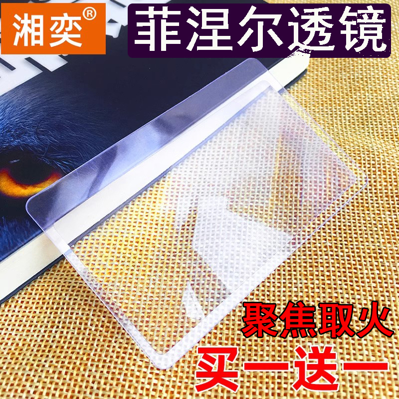 湘奕菲涅尔透镜卡片式放大镜10倍20光学镜面户外聚焦取火专用高倍高清阅读鉴定便携老人儿童