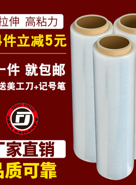 拉伸膜 缠绕膜50CM工业用塑料包装膜快递打包膜PE保鲜膜大卷批发