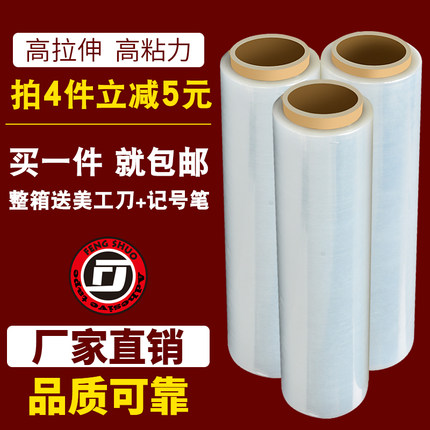 拉伸膜 缠绕膜50CM工业用塑料包装膜快递打包膜PE保鲜膜大卷批发