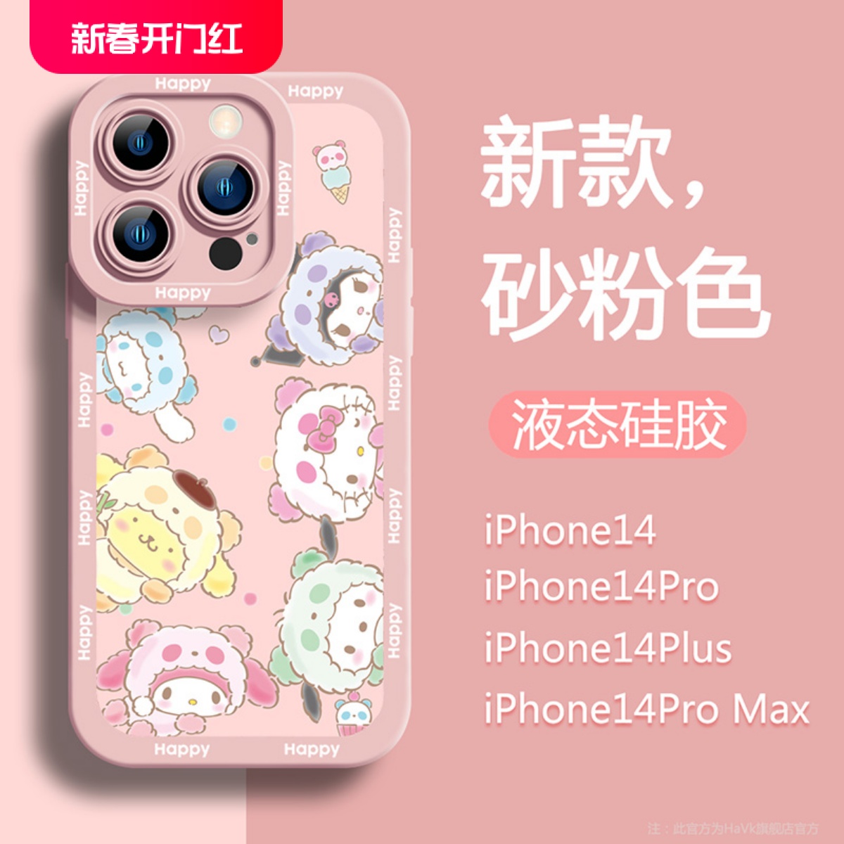 适用苹果14手机壳iphone13promax卡通15三丽鸥max保护套11全包por少女12新款高级硅胶ip14防摔plus网红可爱粉-封面