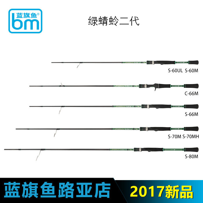 2017新品蓝旗鱼路亚竿碳纤制作湖泊水库作钓绿蜻蛉2代淡水钓鱼竿
