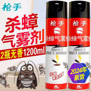 官方旗舰店2瓶枪手杀蟑气雾剂杀蟑螂灭蚊驱苍蝇药无味杀虫剂灭蚊