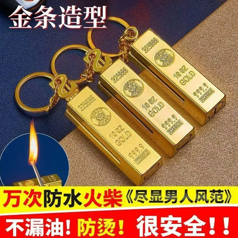一辈子用不完万次火柴永久打火机金条点烟器多功能钥匙扣防风防水