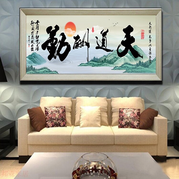 天道酬勤 刺绣diy手工 书房挂画 精准印花十字绣 新款十字绣客厅