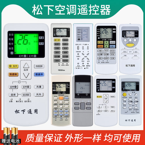 原装松下空调遥控器万能通用