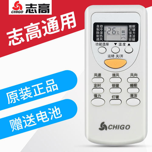 通用空调遥控器Chigo/志高