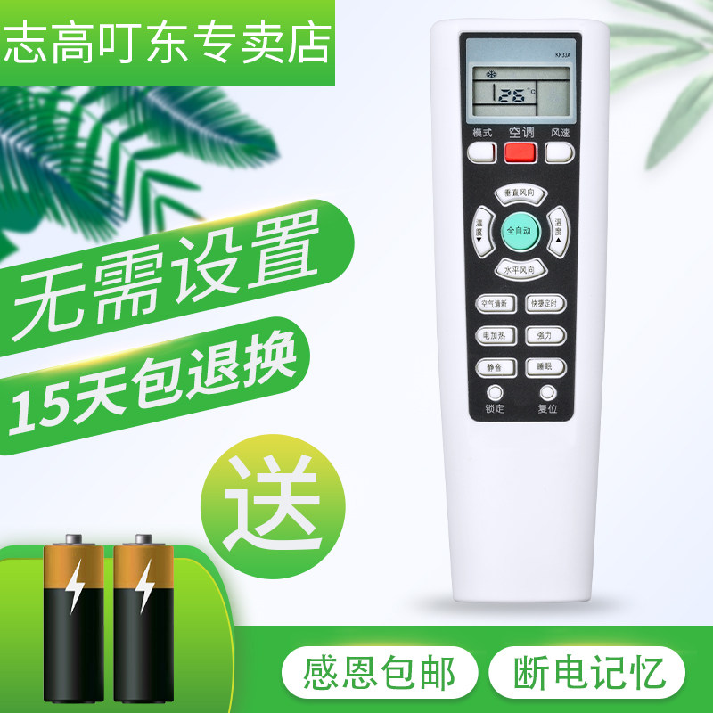 长虹通用约克包邮空调遥控器