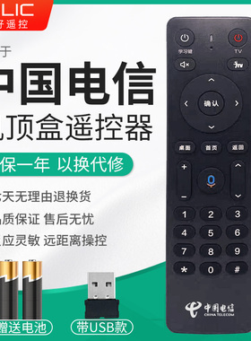 中国电信机顶盒语音遥控器天翼数字Dlife-RC0002B 天邑TY1608  HG680-GC ZXV10 B863AV3.2-T 001B 1613