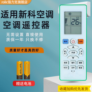 1.5P 适用于Shinco 挂机1P R11BP新款 2P匹同外观通用 新科空调遥控器YKQ