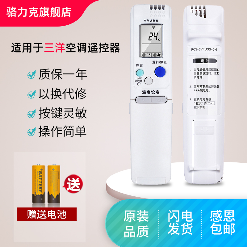 三洋空调遥控器原装通用