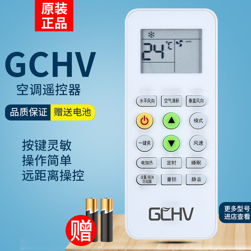 GCHV积微志高空调遥控器KKG11A-1