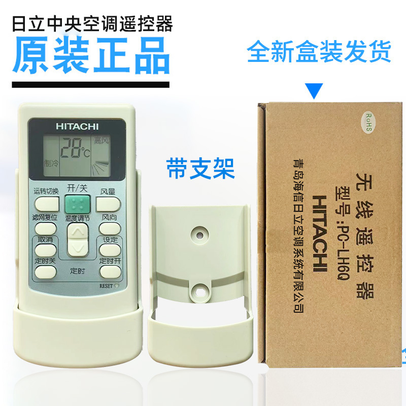 日立6Q空调遥控器原装