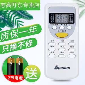 原装CHIGO志高空调遥控器DH/JG-01  ZH/JG-01 ZC/JG-01 DC/JG-01