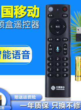 原装中国移动遥控器智能语音蓝牙网络机顶盒带USB接口带数字按键通用广东广电语音遥控器FRC-B300 科大讯飞