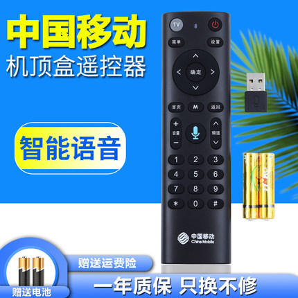 原装中国移动遥控器智能语音蓝牙网络机顶盒带USB接口带数字按键通用广东广电语音遥控器FRC-B300 科大讯飞