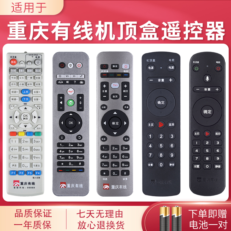重庆有线数字电视机顶盒遥控器DVC7028A 高清标清广电网络遥控板