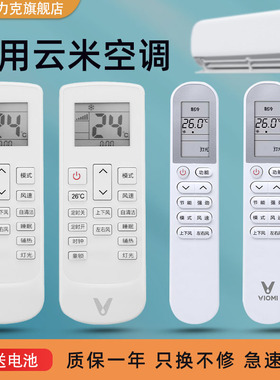 VIOMI云米meekee空调遥控器通用KFRD-35GW/Y4PF1-D3 GYKQ-58 KT-11 01L KFRd-25/26/35GW/M4PF3-D3/Y4PK2-C3