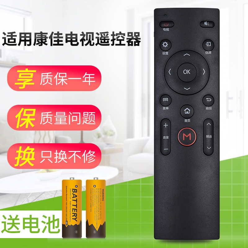 适用康佳电视机遥控器