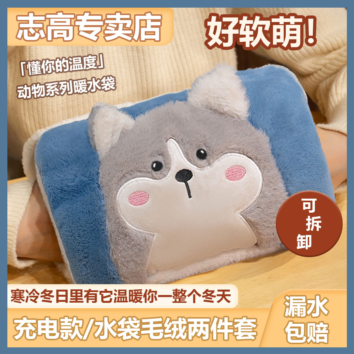 志高暖手宝充电式热水袋插电防爆可拆洗暖宫电热暖手宝电热暖手