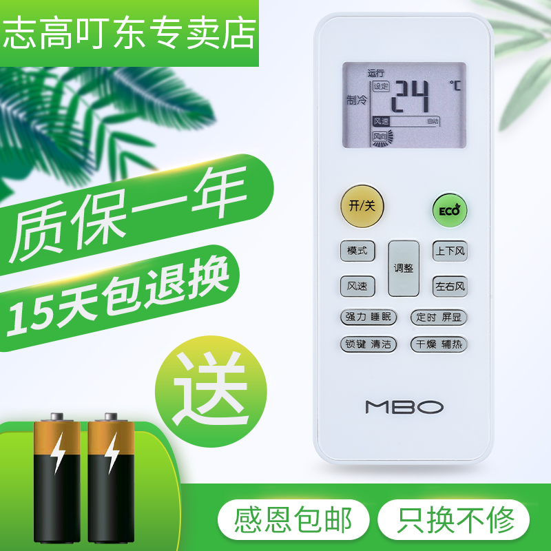 原装美博智能之星空调遥控器