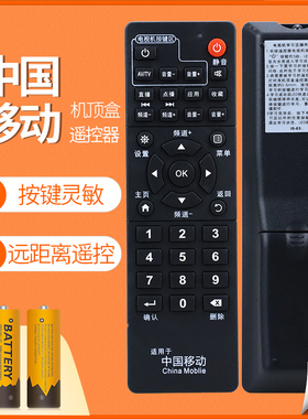 中国移动魔百盒易视TV网络机顶盒遥控器IS-E5-NGW-GW 浪潮ipbs8400中国移动通用遥控器
