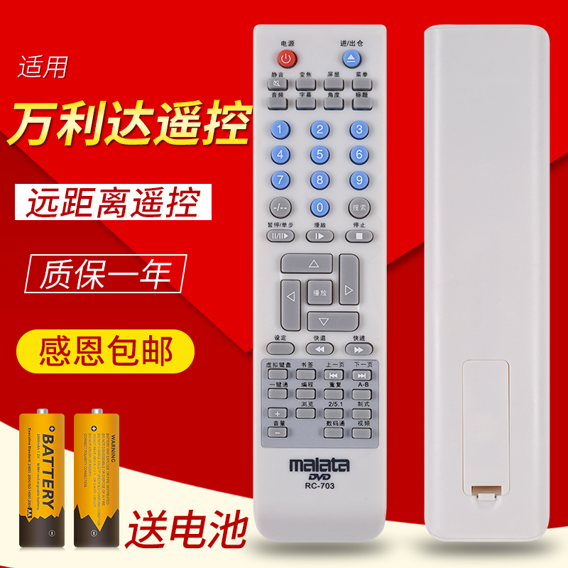 万利达DVD遥控器 RC-703/216/226/705 DVP-895 891 816 807包邮