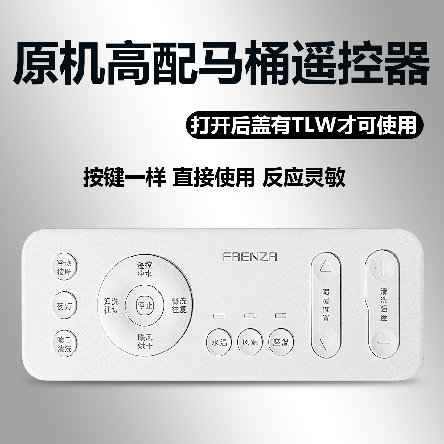 HUIDA/惠达/HDE3001G/3005T/3009T/1126-3T/金牌/法恩莎/云米/智米/摩恩/鹰卫浴/怡家/鹰牌/安华马桶遥控器