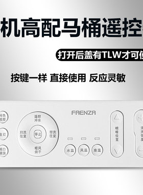 HUIDA/惠达/HDE3001G/3005T/3009T/1126-3T/金牌/法恩莎/云米/智米/摩恩/鹰卫浴/怡家/鹰牌/安华马桶遥控器