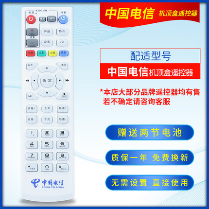 中国电信4K超高清UHD智能语音遥控器 科大讯飞iptv网络机顶盒全新