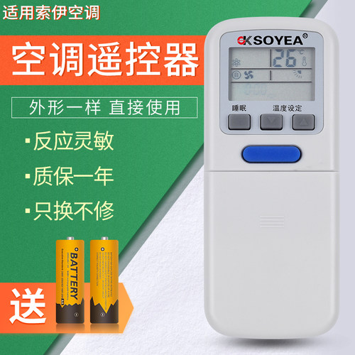 SOYEA/索伊301L空调遥控器