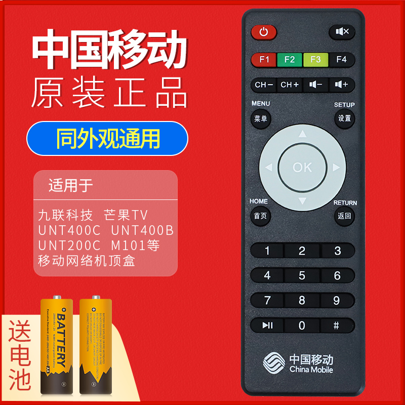 原装中国移动广东九联科技UNT400