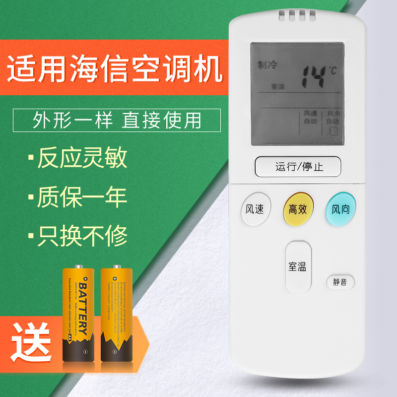 海信空调遥控器RCH-2606VA适用