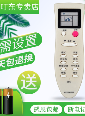 原装Changhong/长虹空调遥控器KK22A KK22B KK22B-C1KK22A 全新