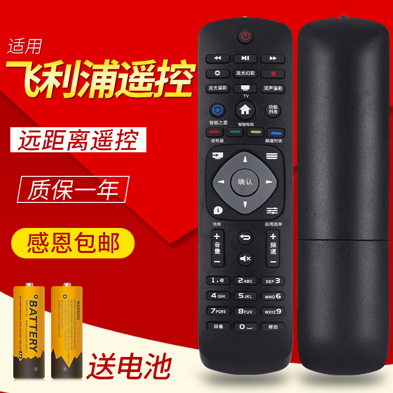 适用于飞利浦电视遥控器32PHF5301 5361 40 43PFF5301 50PUF6061/T3