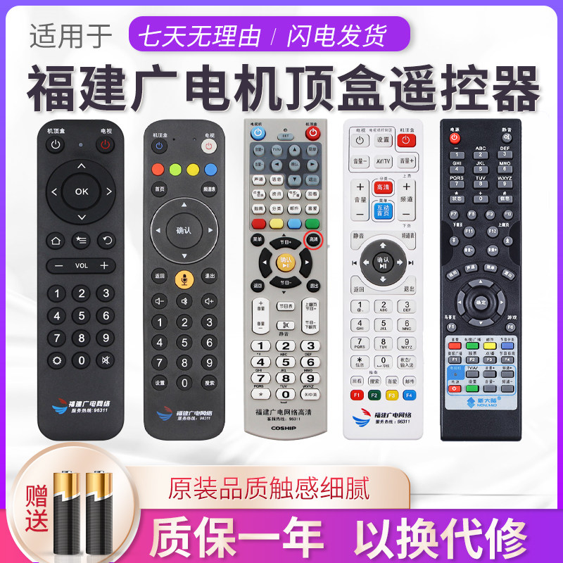 原装福建广电网络有线数字电视4K高清机顶盒蓝牙语音遥控器新大陆