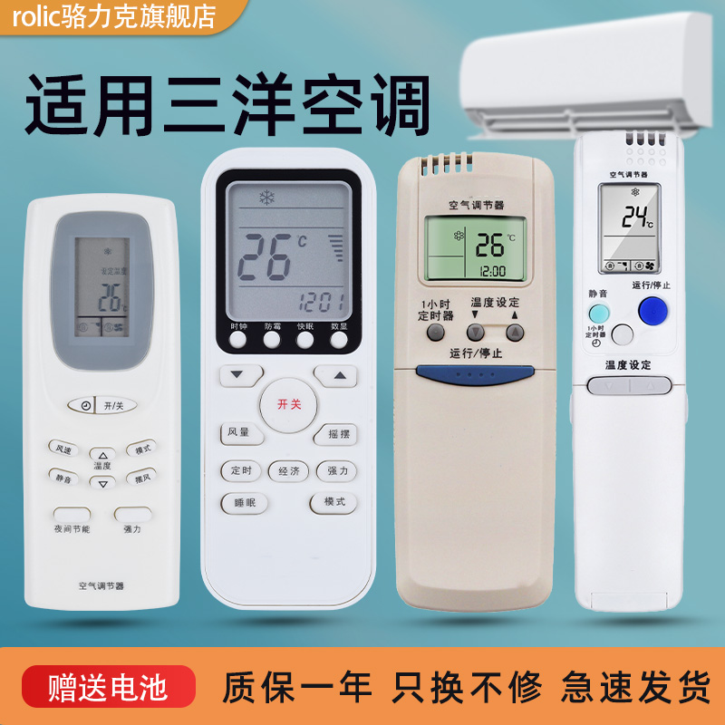 三洋空调遥控器通用适用