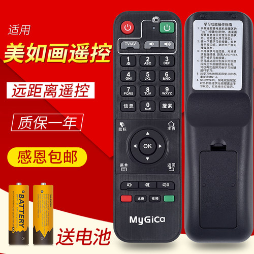 用于美如画电视机顶盒遥控器A11/
