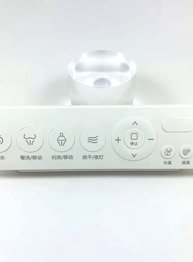 智能卫浴马桶坐便器遥控器泡泡卫太谷/久野/蒙娜丽莎/帝王/欧派/TOTO/皇谷/EFEF/NUA/ZBZ通用型遥控器
