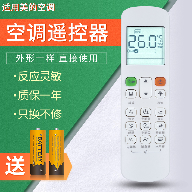 美的空调遥控器RM12D/BGF适用
