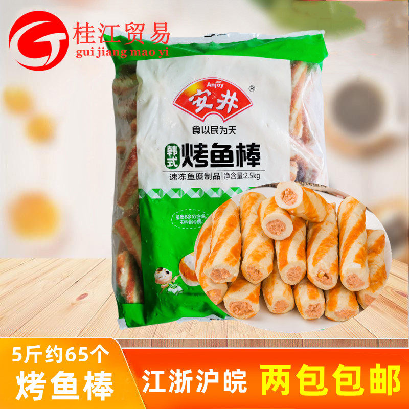 安井烤鱼棒2.5kg/包韩式鱼棒豆捞麻辣烫关东煮海底捞火锅速冻食材