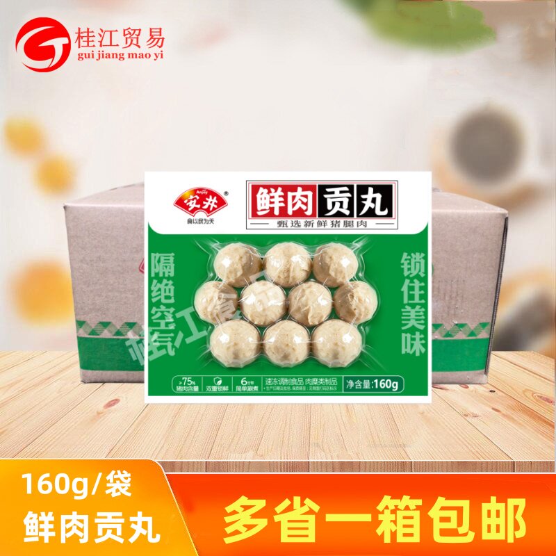 安井锁鲜装鲜肉贡丸160g/20袋鲜猪腿肉≥75%火锅食材麻辣烫半成品