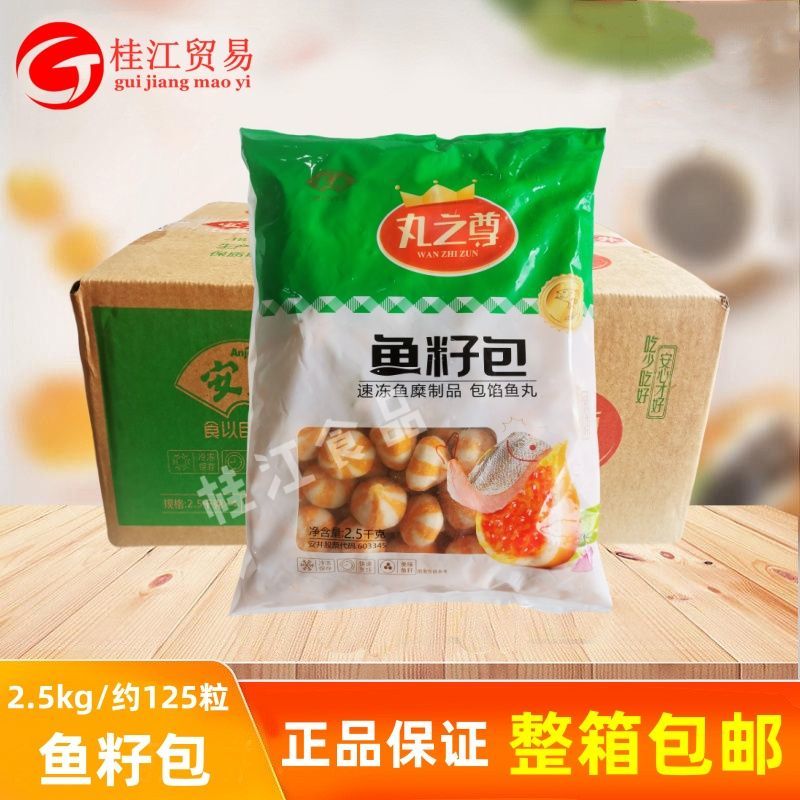 安井丸之尊鱼籽包20斤/箱鱼包蛋豆捞鱼籽丸蟹籽包麻辣烫火锅食材